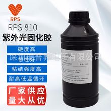 �����̻��zRPS810 UV��ճ�Y���c���ٹ̻����o�z �͚�ζ�������z