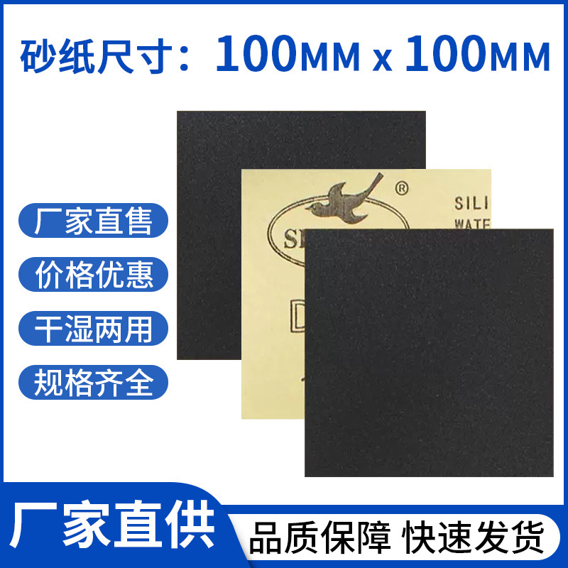 云雀砂纸片100*100mm小方形文玩水磨砂纸根雕菩提木工家具抛光打
