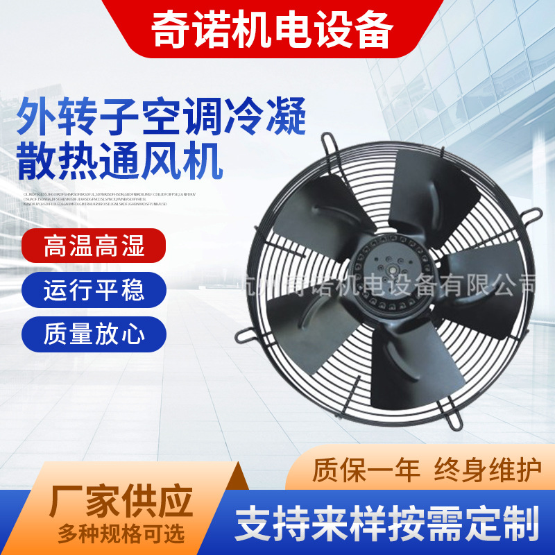 YWF-4E300 YWF-4D300外转子空调冷凝散热通风机