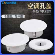 ✅空调洞堵盖可拆盖墙孔遮挡密封空调孔装饰盖堵塞器墙孔护口遮丑