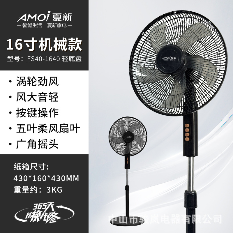 Ventilador Amoi, ventilador de piso doméstico, ventilador de viento grande, potente ahorro de energía, sonido ligero, tipo de piso vertical de escritorio, transfronterizo