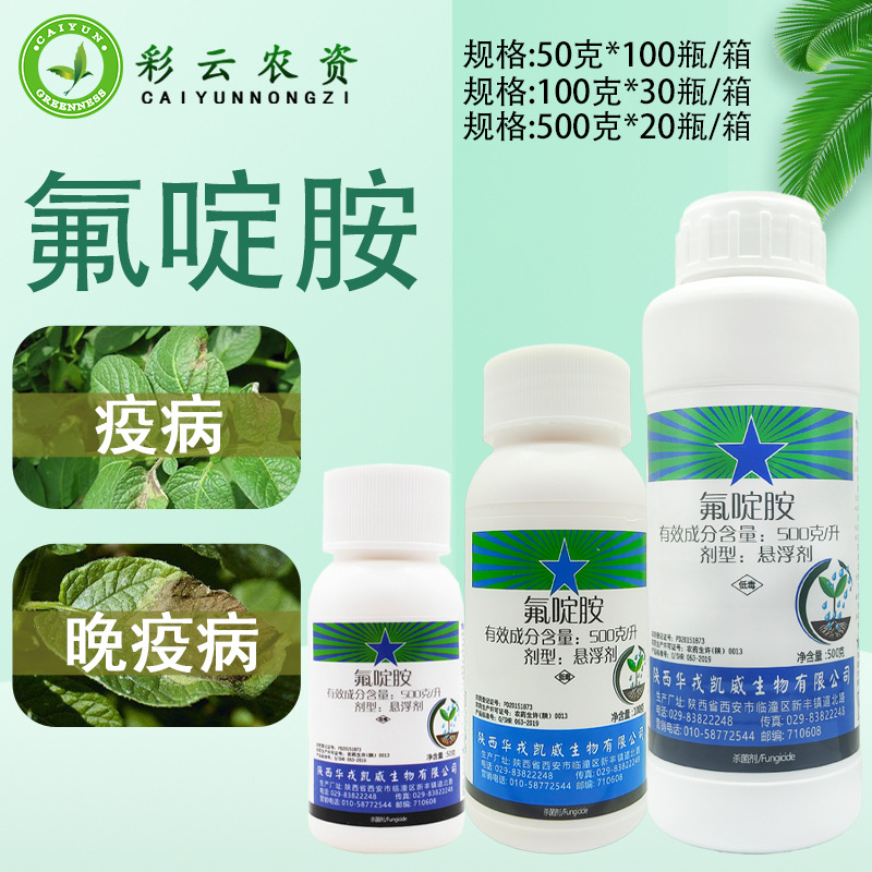 华戎又一克氟啶胺悬浮剂辣椒疫病马铃薯晚疫病农药杀菌剂