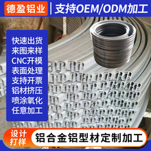 拉弯铝型材定 制建筑铝型材加工汽车制造设备拉弯铝型材模具开发