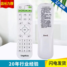 inphic/英菲克网络机顶盒电视播放遥控器 I6 I7 I8 I9 I10 I12 新