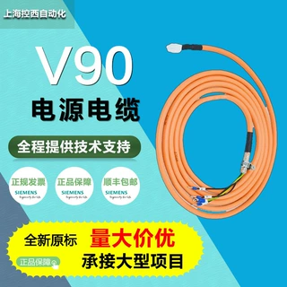 西门/子6FX3002-2DB12/1AD0/1AF0/1BA0/1CA0 V90电缆3m5m10m20接