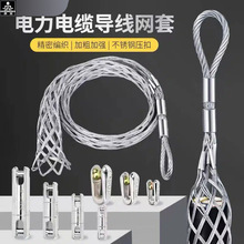 电缆网套牵引拉线电力导线网套拉紧中间网套旋转连器钢丝拉线器