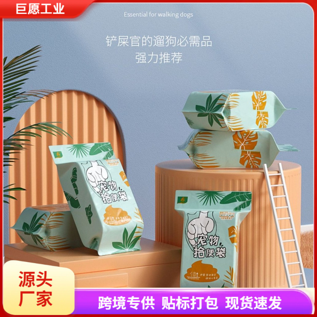 Thickened Leak-Proof Environmentally Friendly Poop Bag for Dog Walking Portable Cleaning Supplies Wholesale Pet Poop Bag 10 Pieces