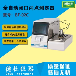 BF-02C 全自动闭口闪点测定器 闭口闪点测定仪