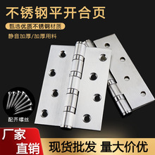 不锈钢子母2.5工程款门吸免开槽4寸*3.0木门铰链静音轴承平开合页