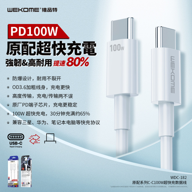 wekome原配120W快充支持480mbps数据传输支持手机笔记本充电线|undefined