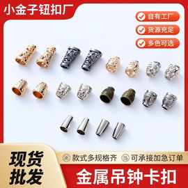 厂家批发金属纽扣吊钟绳扣衣帽裤合金抽绳扣 安装方便免打孔
