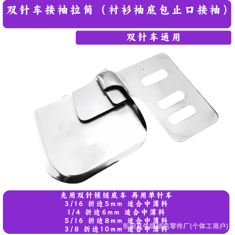 F217单针接袖器416锁链双针上袖不卡布衬衫袖底包止口折边机