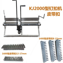 1400型矿用皮带扣 8-13mm 10-15mm工业输送带扣 1箱10盒