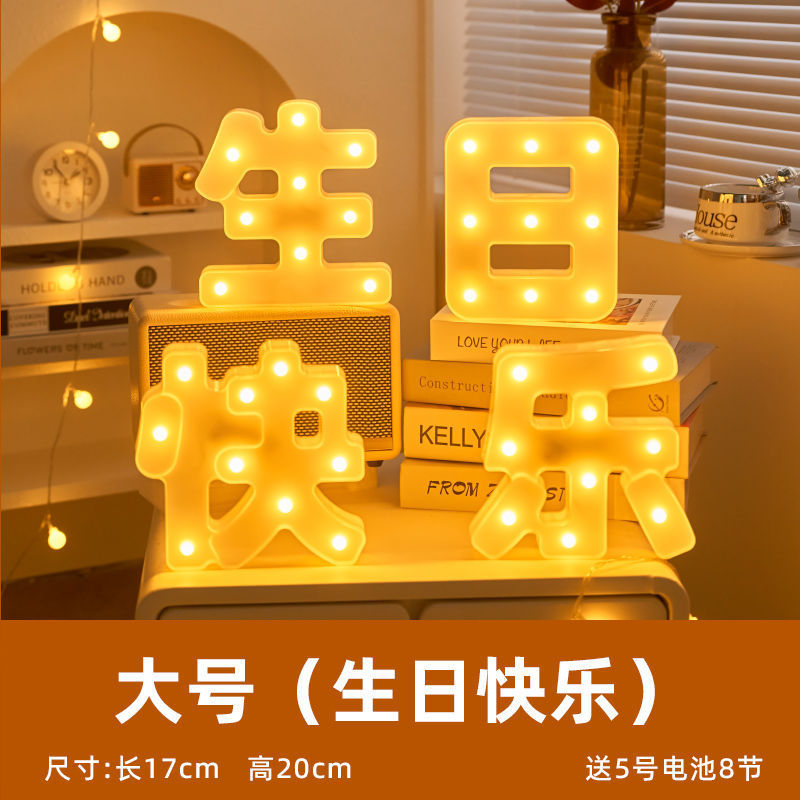 生日快乐字母灯彩灯led场景布置装饰字牌后备箱求婚道具氛围|undefined