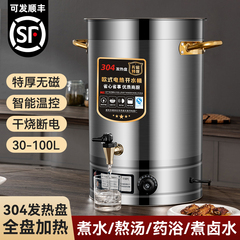 304不锈钢电热开水桶 大容量商用保温桶卤水煲汤桶凉茶桶月子桶