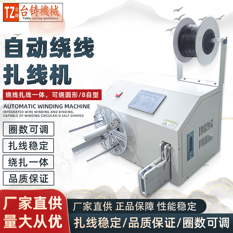 双半自动绕线扎线机网线数据电源线扎线机线圈绕线机单扎机捆扎机