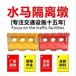 Lu Jie Blow Molding Water-Filled Construction Isolation Three-Hole Water Horse Barrier Municipal Traffic Safety Facilities Anti-Collision Isolation Pier