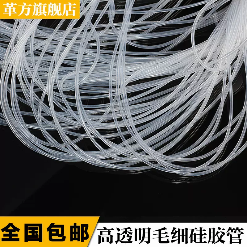 透明硅胶管 耐高温 硅胶软管 无毒无味 毛细管 0.5/1/2/3/4mm