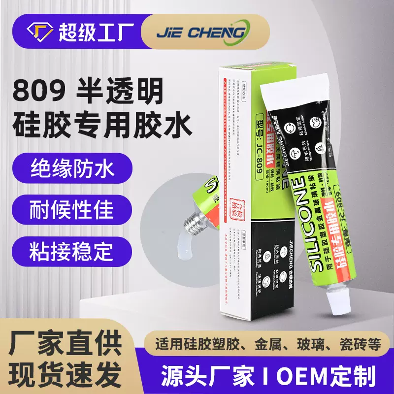 JC-809耐高低温密封胶硅胶粘接防水硅胶金属玻璃塑料陶瓷粘合剂