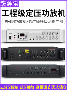 Constant Voltage Power Amplifier High Power Professional Bluetooth Partition Campus Broadcast Amplifier Ip Network Broadcast System Power Amplifier