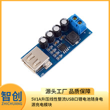 5V1A升压线性整流USB口锂电池随身电源充电模块