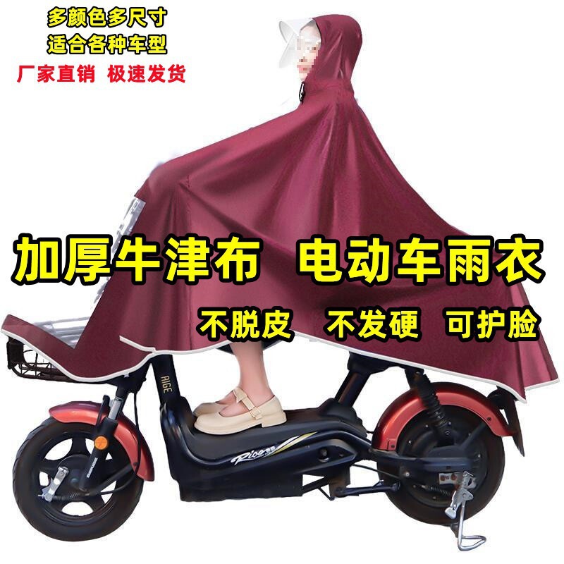 Raincoat Electric Bicycle Single Men and Women's Mask Adult Thickened Anti-rainstorm Riding Rain Vibration Tail Glory