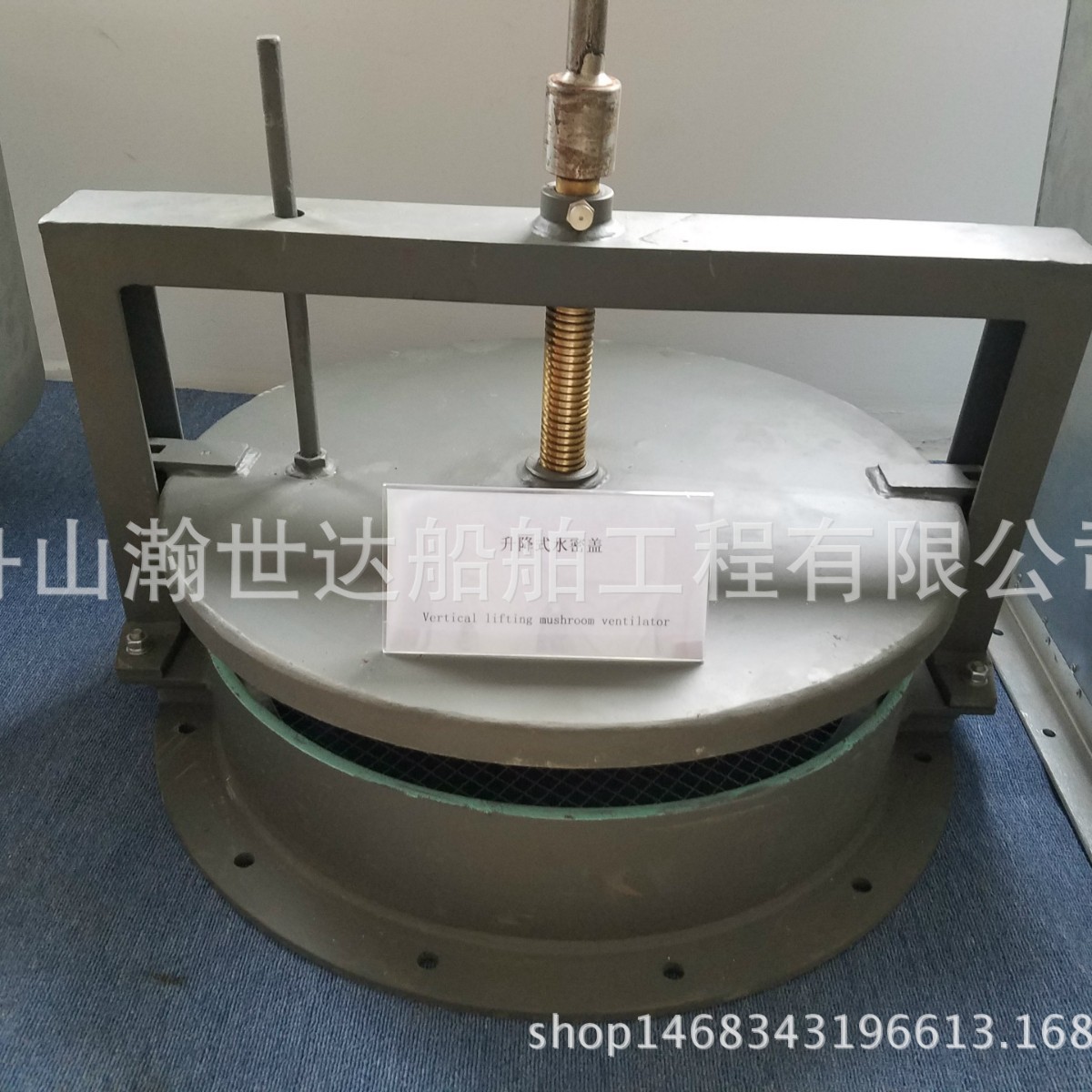 舾装件及附件系列通风机水密盖升降式水密盖