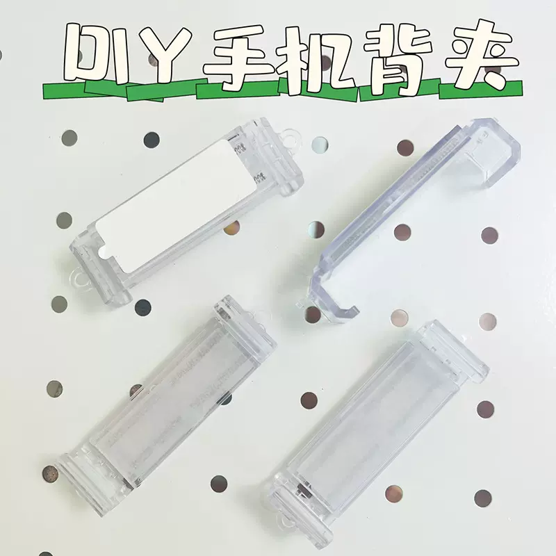diy手机背夹底座高弹力可调节通用透明背夹扣斜跨可背带挂绳配件