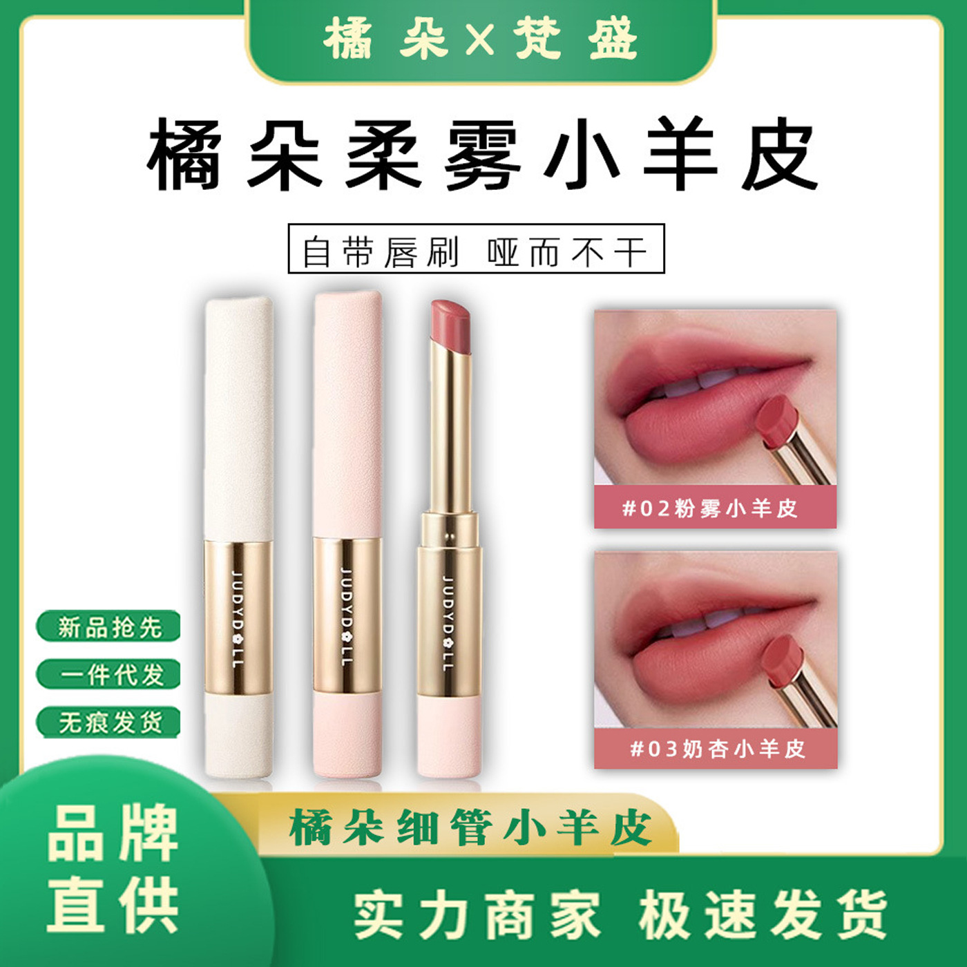 升级款JudydoLL橘朵细管口红小羊皮哑光唇膏绒雾带唇刷双头唇釉
