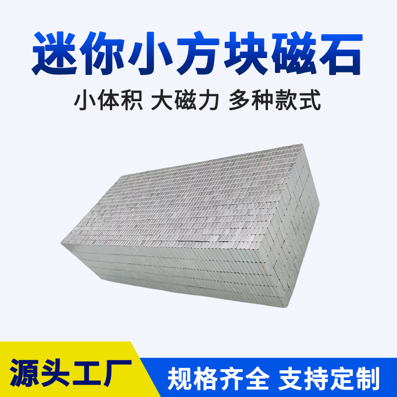 N35-N52现货钕铁硼强磁磁铁吸铁石6*3*1.5强力礼盒扣窗帘门帘磁铁