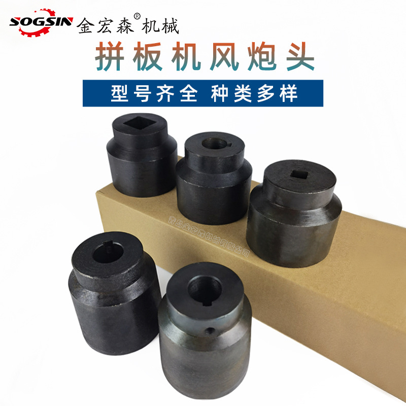 拼板机风炮头风炮机套筒木工拼板机配件拼板机夹具风炮帽风炮头