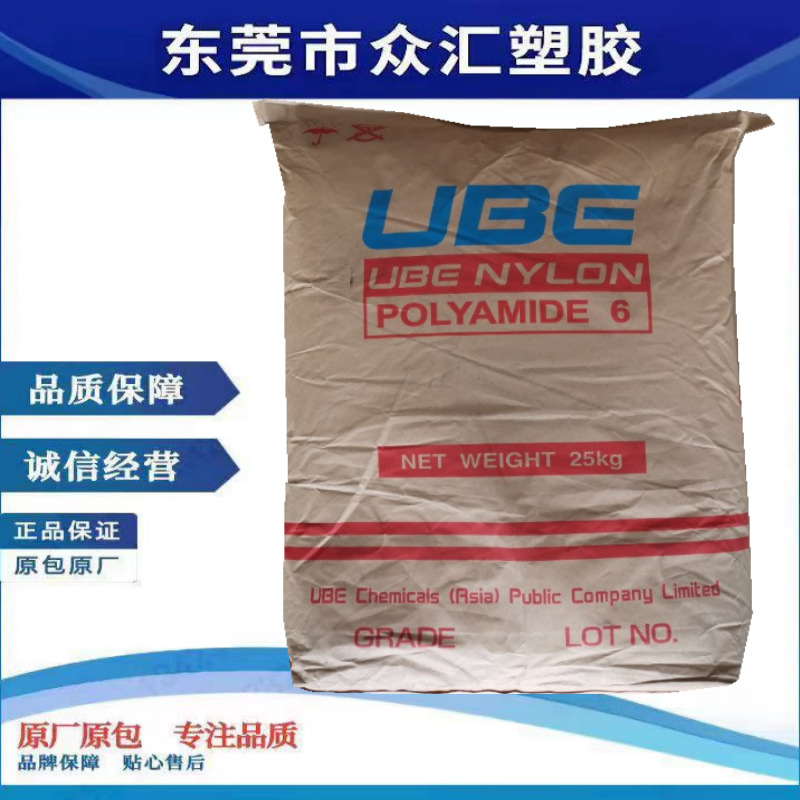 供应PA6 宇部 1013B 耐高温 刚性高  抗撞击性良好 脱模性能良好