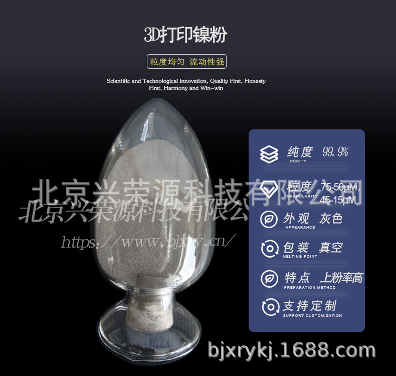 镍粉-3D打印1-790-750.jpg