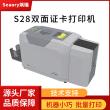 Seaory飒瑞S28双面证卡机PVC卡打印机工牌员工卡学生卡制卡机