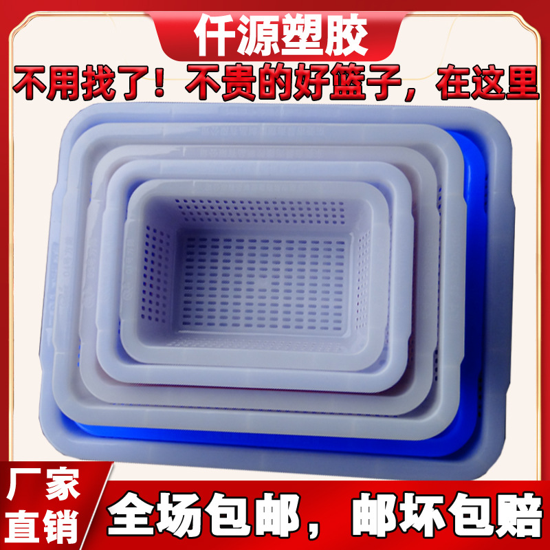Thickened Plastic Basket Rectangular Storage Basket Drain Plastic Basket Square Sieve E-Commerce Distribution Warehouse Classification and Sorting