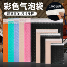 现货140g彩色气泡袋防震气泡信封袋加厚共挤膜自粘袋快递打包袋