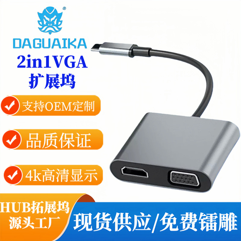 Type-C docking station USB-C to HDTV/VGA converter for Apple computer iPad Huawei docking station