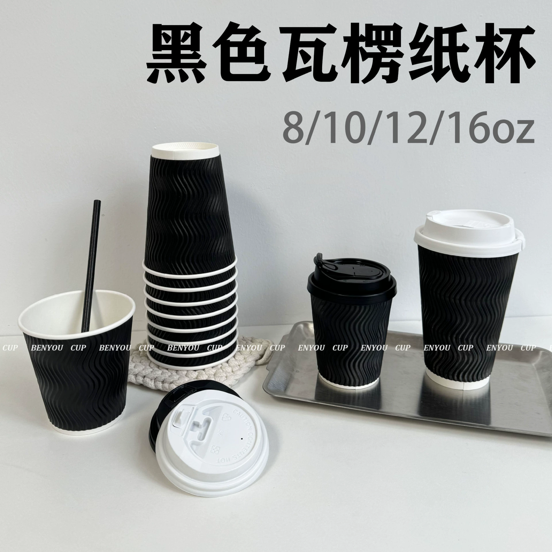 Черный гофрированный двухслойный бумажный стаканчик Stile с высокой текстурой в стиле ins интернет-знаменитостей, чай с молоком, кофе, утолщенная теплоизоляция с защитой от ожогов
