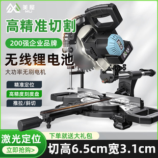 Haomai Meiwu Brushless Lithium Electric Trolley Saw Miter Saw Push-Pull Multi-Function Saw Aluminum Machine Woodworking Special Cutting Machine