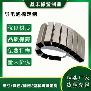 Customized Punching Conductive Foam Anti-Static Emi Signal Shielding Foam Buffer Shock-Proof Conductive Fiber Board Foam