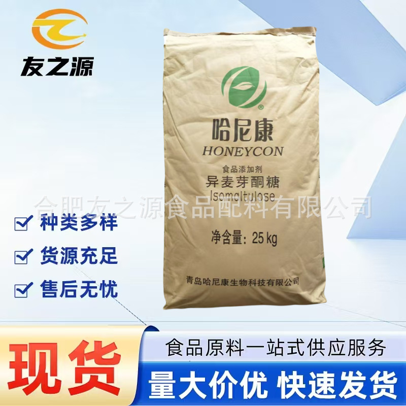 异麦芽酮糖现货批发 食品级甜味剂 帕拉金糖 异构蔗糖 量大从优