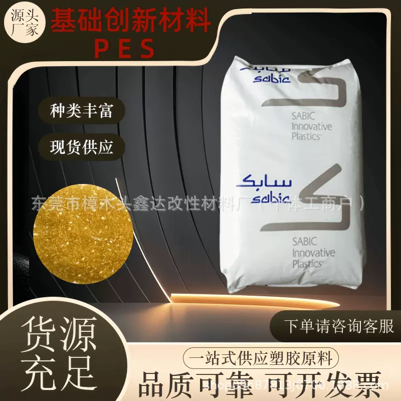 沙伯基础创新 PES J1000透明级耐高温阻燃级医疗用品注塑级聚醚砜