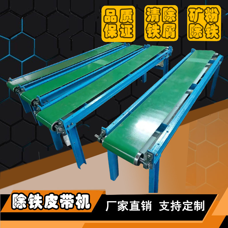 水洗选矿摇床吸铁皮带机自卸式电磁除铁器 尾矿回收磁选机传送带