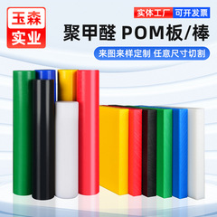 卸売りpom板プラスチック鋼板pom棒ポリメルト板白黒赤黄青緑の試合鋼板はゼロカット加工が可能です。