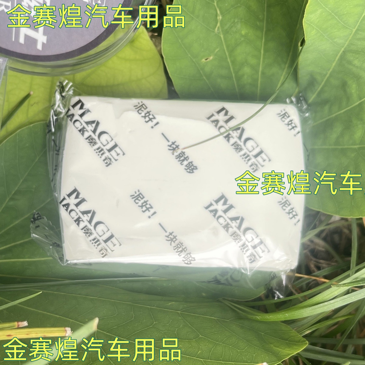 Magic Clay Genuine Car Cleaning Mud for Removing Dirt, Volcanic Clay for Cleaning and Removing Oxidation Layers