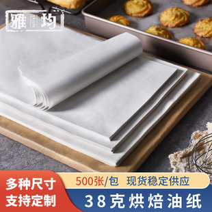 Thickened 38g Oil Paper Pizza Baking Pan Cushion Paper Bread Display Cabinet Cushion Paper Food Grade Control Oil-proof Paper 500 sheets