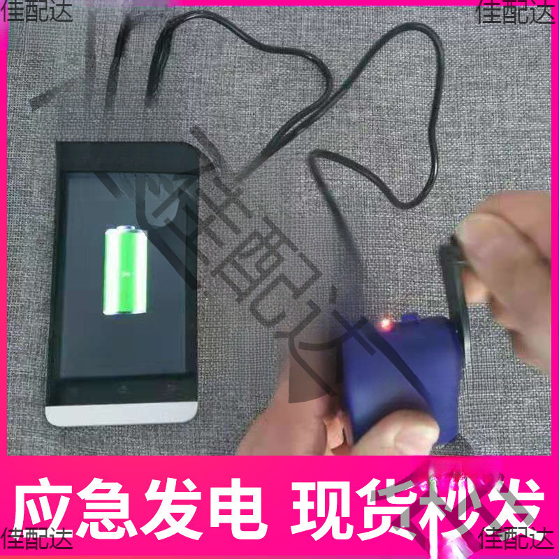 手摇式发电机应急手机山区随身农村手动发电机台风天应急充电