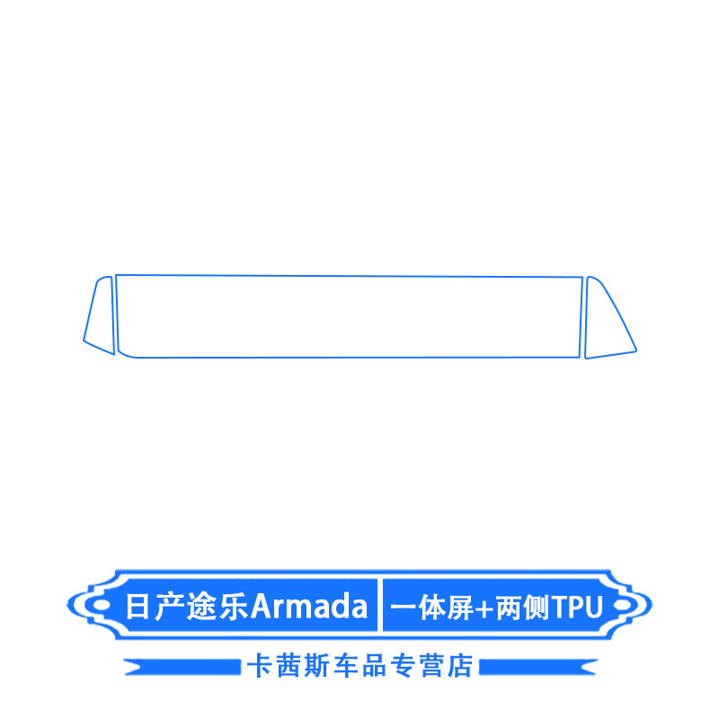 Tule – Car interior film Armada Interior Film - nissan-patrol-armada-integrated-screen-sides-tpu