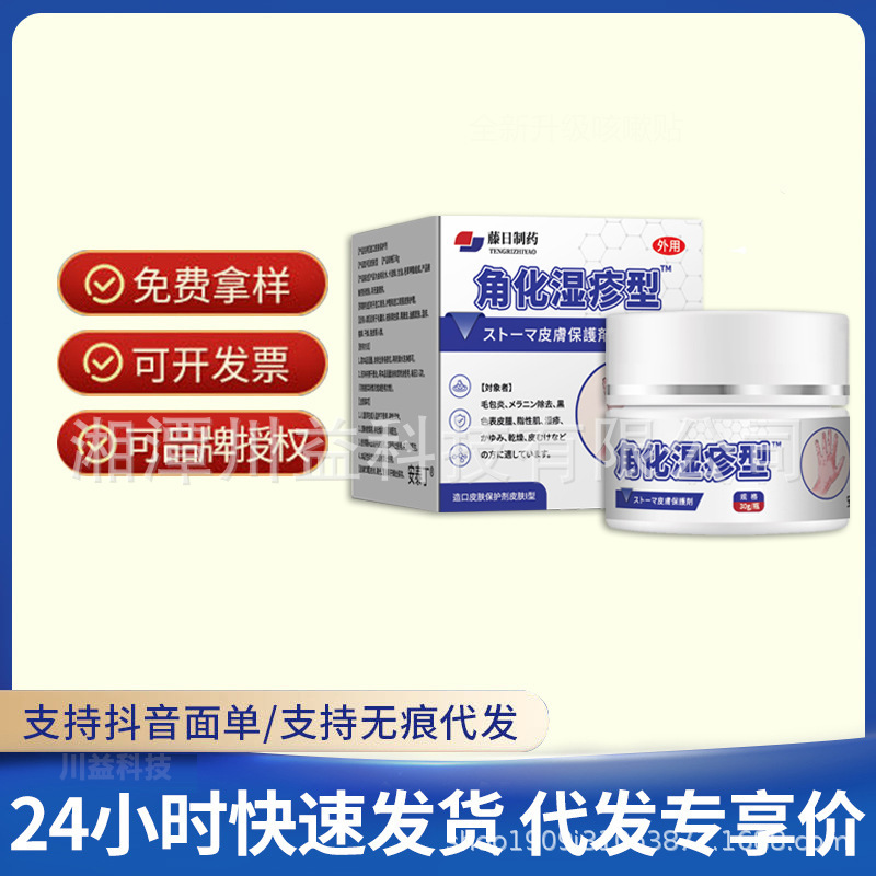 【ECサイト同スタイル】Fengri Pharmaceutical 角化性湿疹型皮膚保護剤 メーカー在庫あり ドロップシッピング対応|undefined