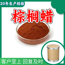 棕榈蜡 源头工厂工业级分析纯实力商家诚信经营山东浙江上海江苏